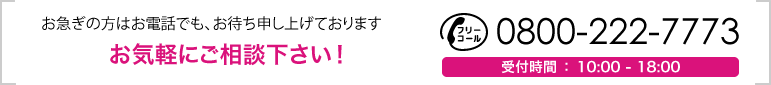 お電話からのお問い合わせ