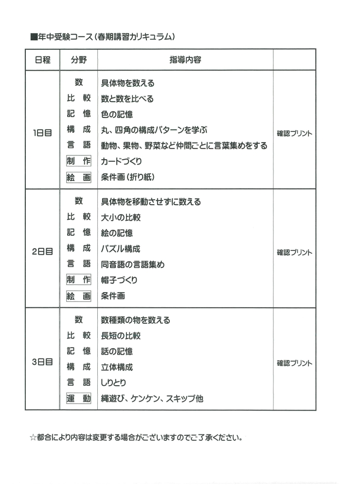 2026春期(年中カリキュラム)