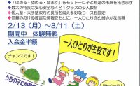 幼稚園・小学校受験　春の入会キャンペーンのお知らせ