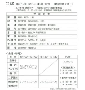 2025小受夏期Ⅱ期