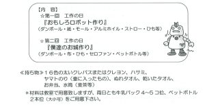夏期工作