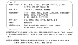 夏期運動