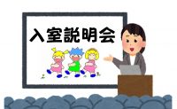 小学校受験2025年度入試【つくし野教室】秋の入室キャンペーン