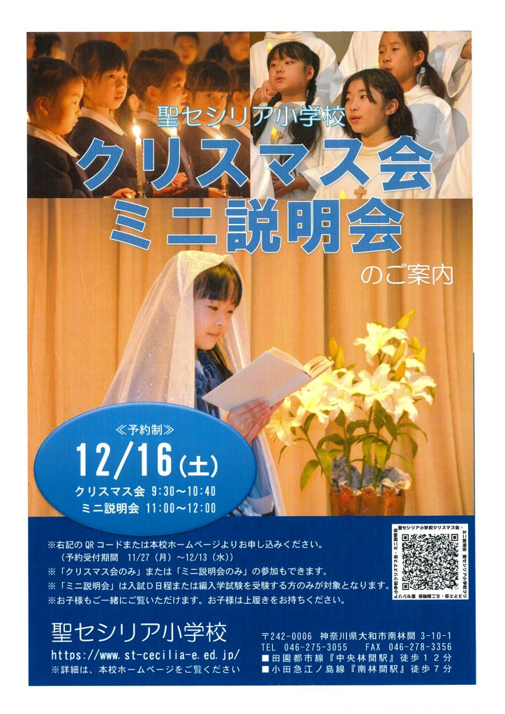 聖セシリア小学校からのお知らせ