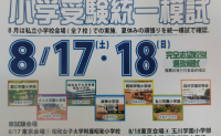 森村学園初等部の受験をお考えのご家庭に模試のご案内です