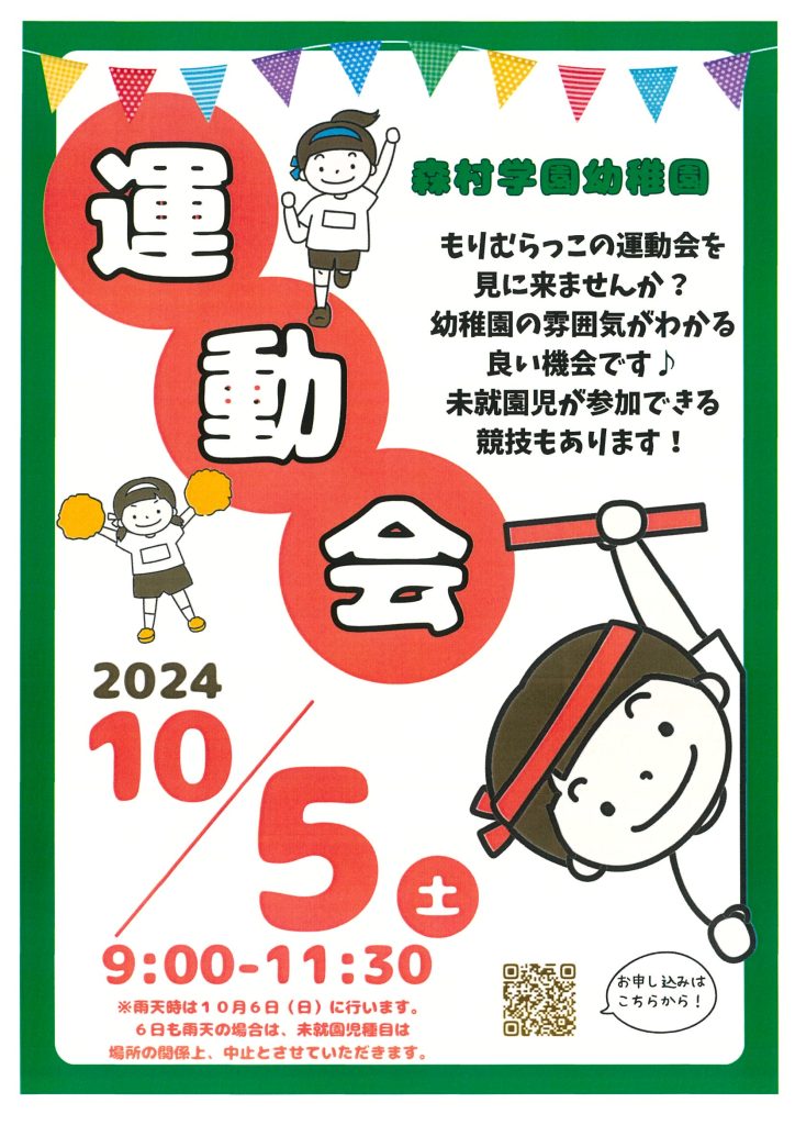 森村学園幼稚園からのお知らせ