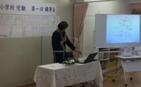 2025年度入試速報 ～小学校受験をお考えの保護者さまへ～  第1回講演会