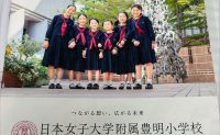 日本女子大学附属豊明小学校へ行ってきました