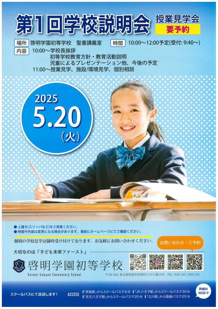 啓明学園初等学校からのお知らせ