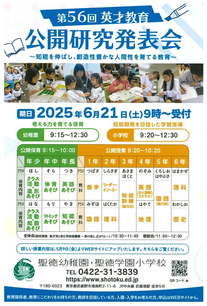 聖徳幼稚園・聖徳学園小学校からのお知らせ
