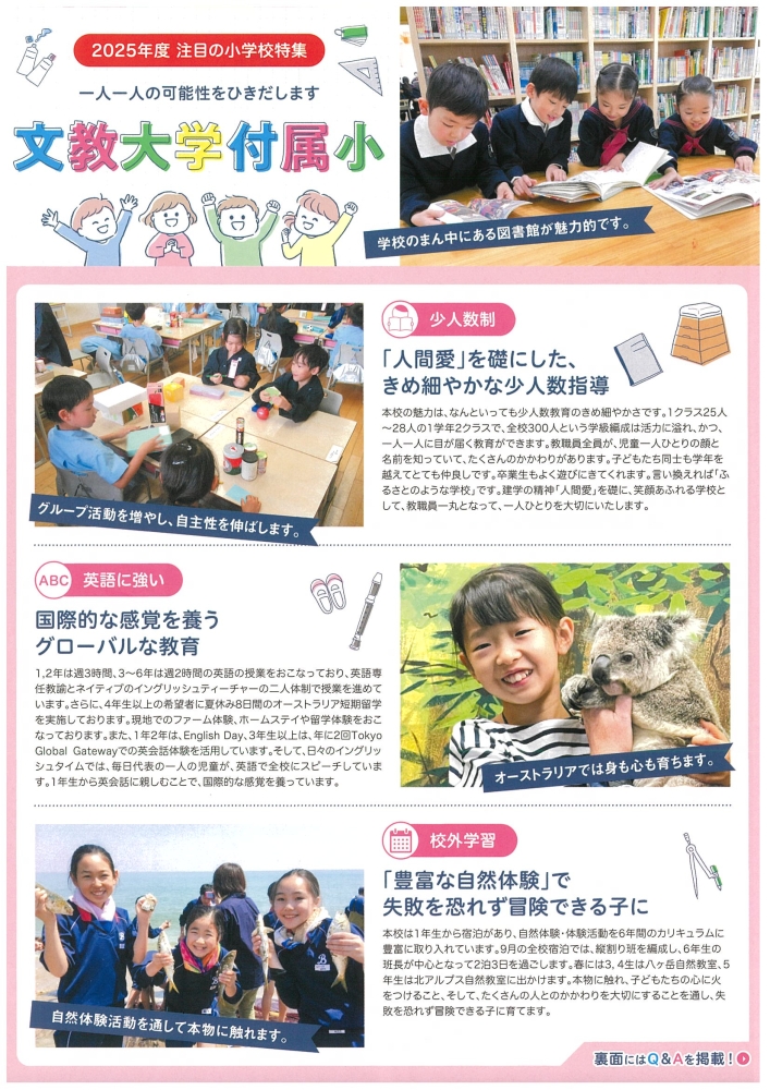 文教大学付属小学校からのお知らせ