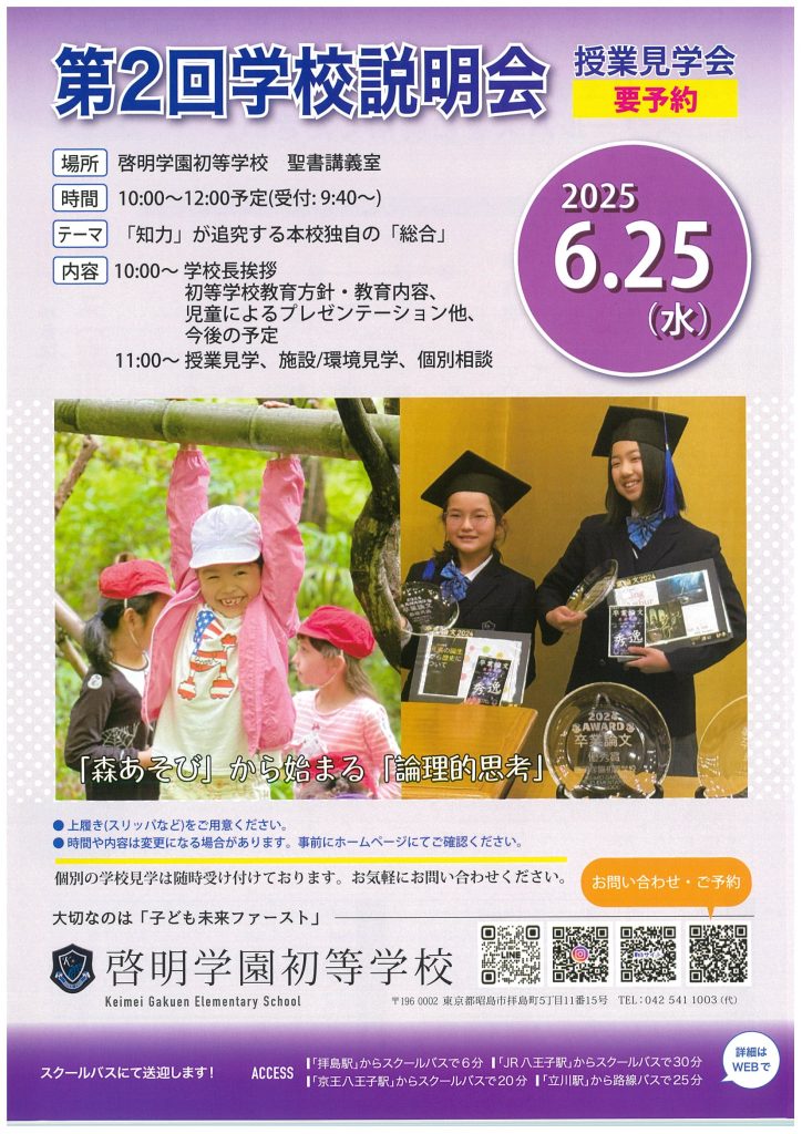 啓明学園初等学校からのお知らせ