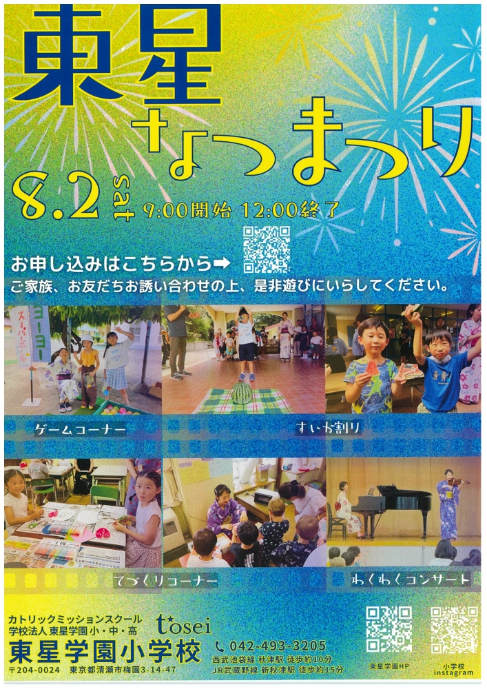 東星学園小学校からのお知らせ