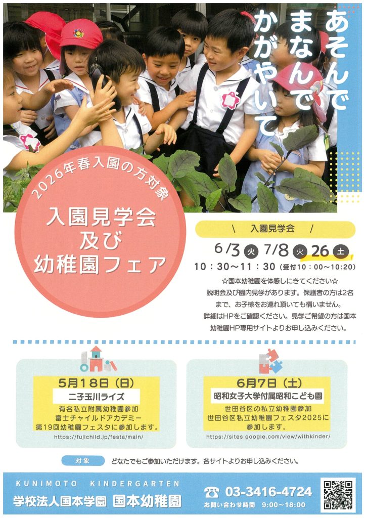 国本幼稚園からのお知らせ
