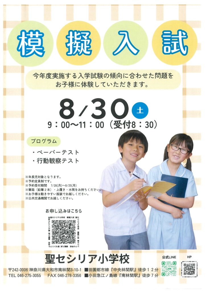 聖セシリア小学校からのお知らせ