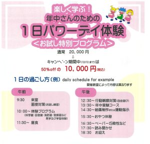 年中パワーデイお試しプログラム