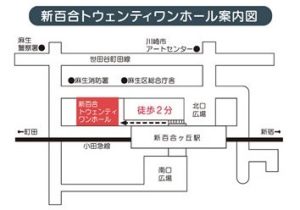 新百合21ホール