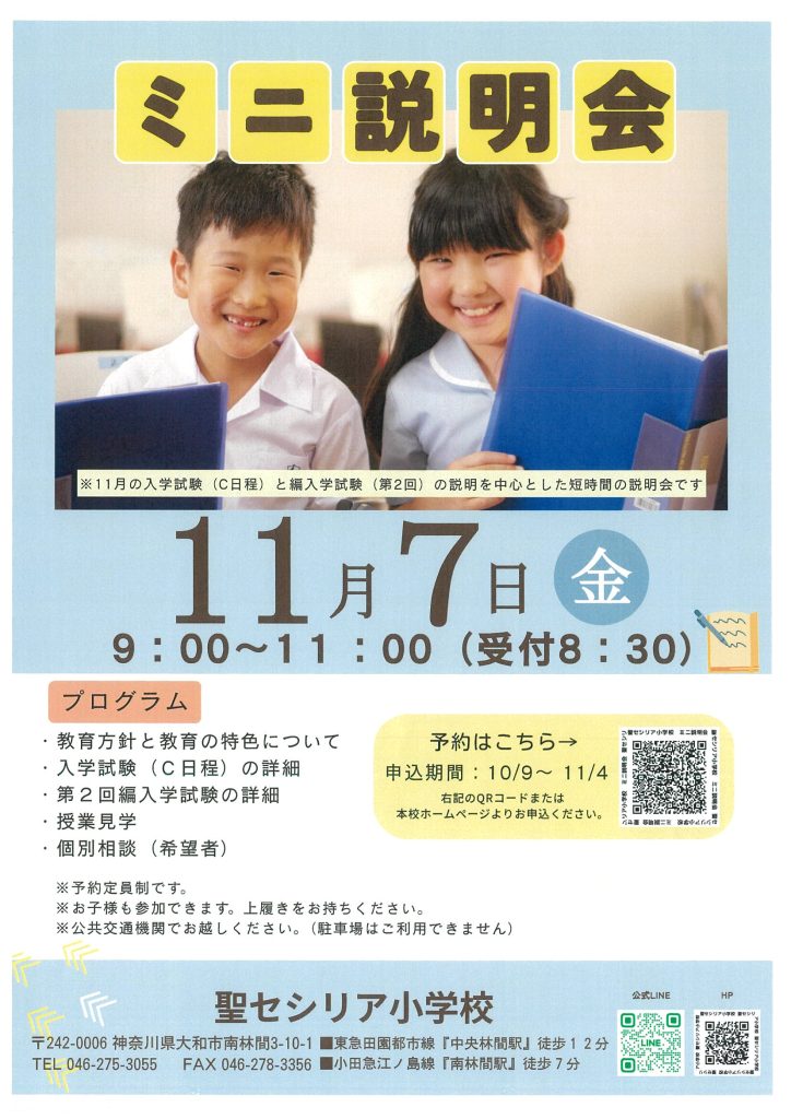 聖セシリア小学校からのお知らせ