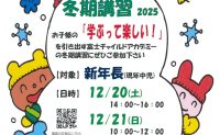 2025｜季節講習｜年中児対象 冬期講習【外部生OK・入会金半額特典あり】