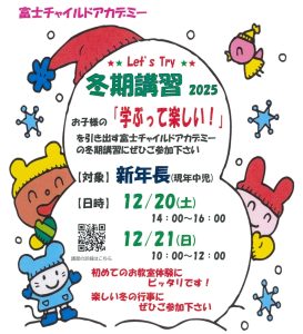 2025冬期(新年長)