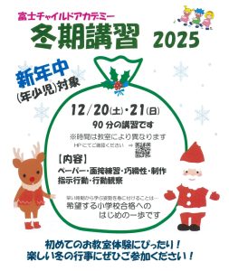 2025冬期(新年中)